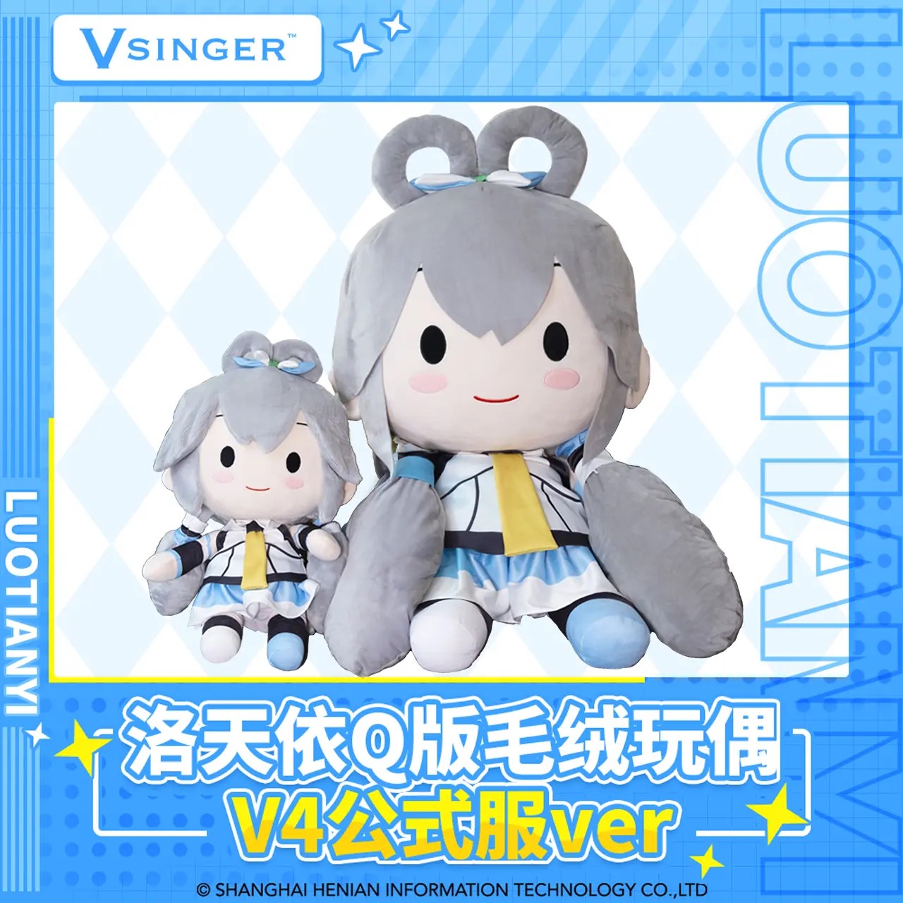 【现货】Vsinger 洛天依 Q版V4毛绒玩偶 100cm款再版