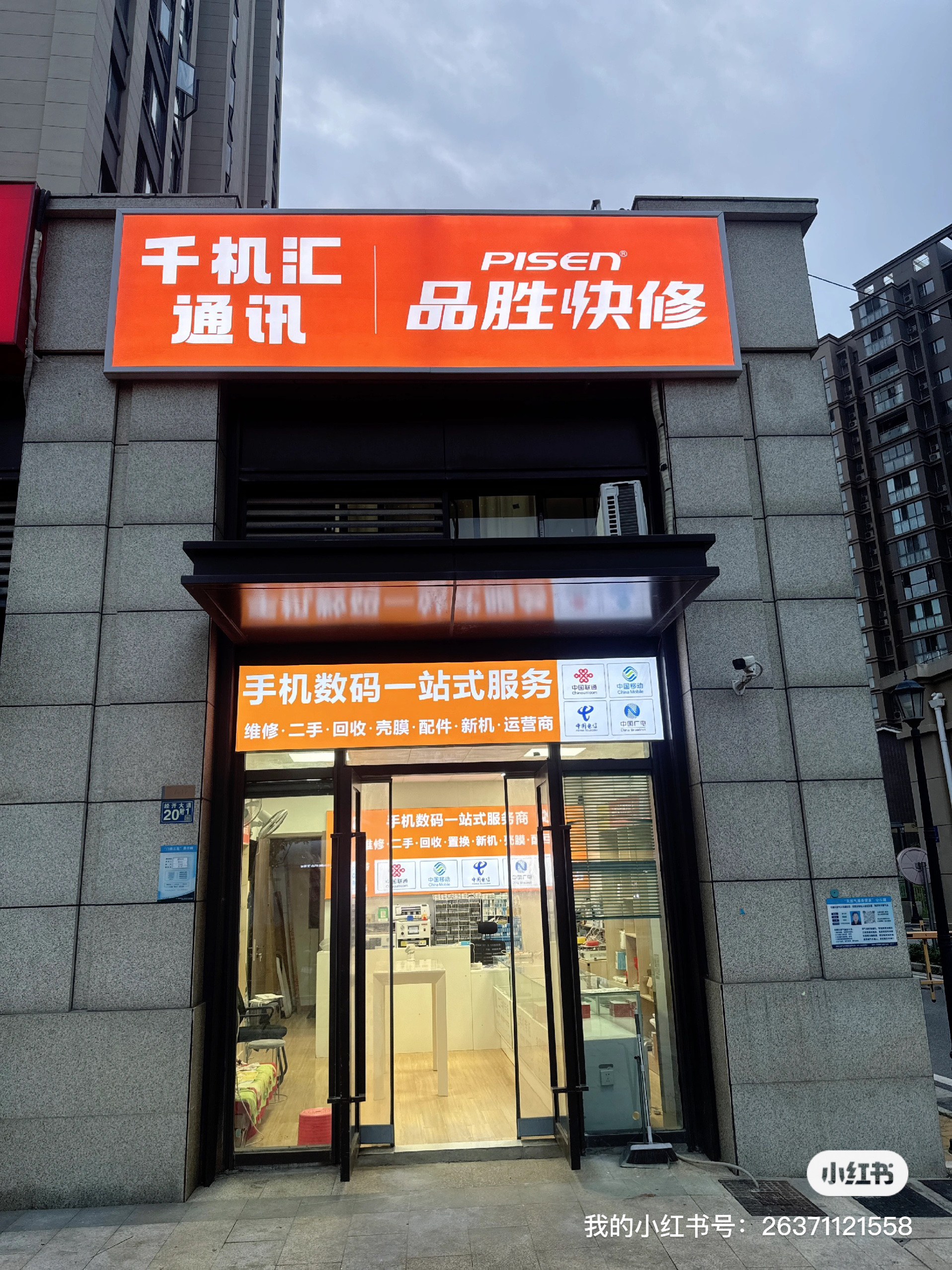 武汉经开区蔡甸区汉南区小军山手机数码平板电脑维修回收二手贴膜