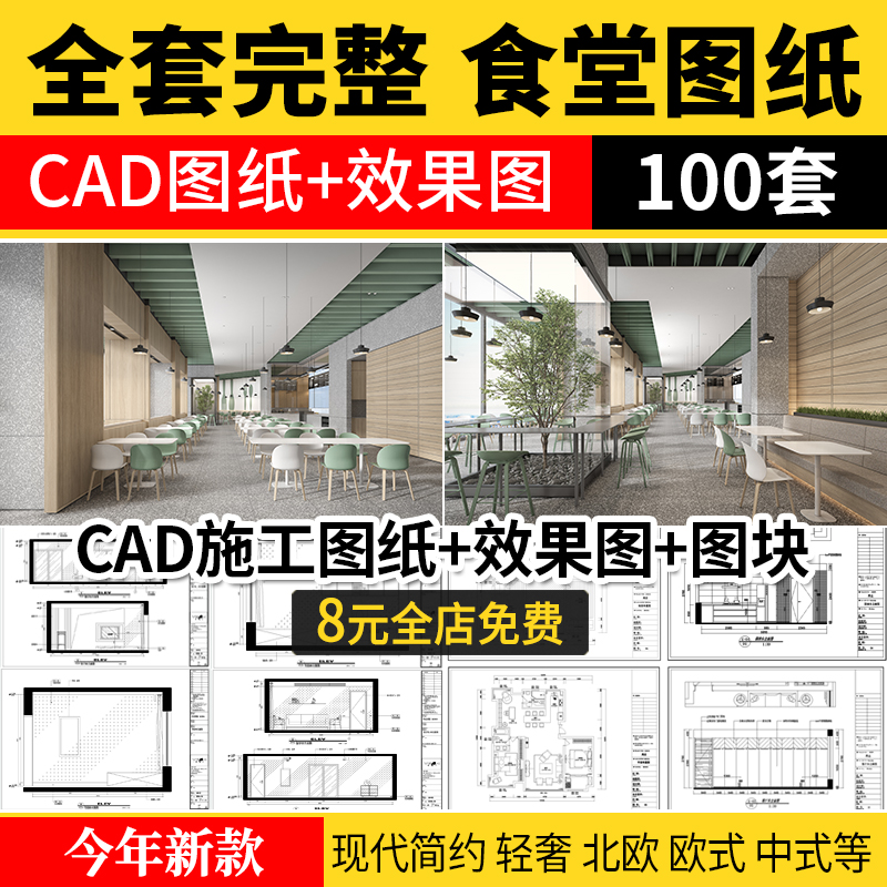 学生职工餐厅装修CAD施工图纸 学校大学食堂建筑设计平面图效果图