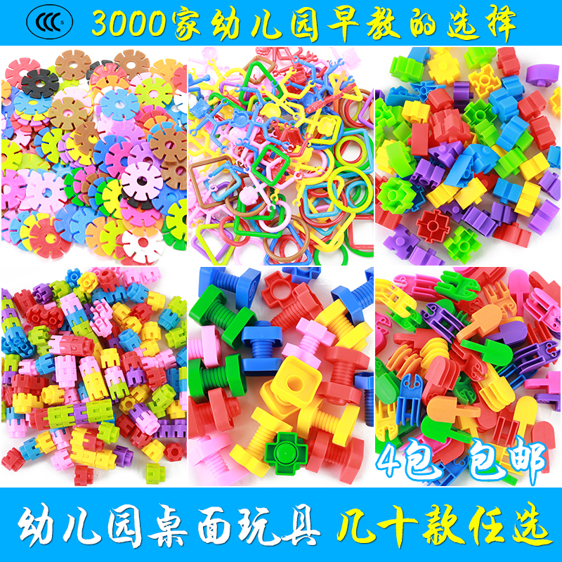 火箭子弹头管道雪花片儿童桌面早教益智塑料拼插玩具幼儿园积木