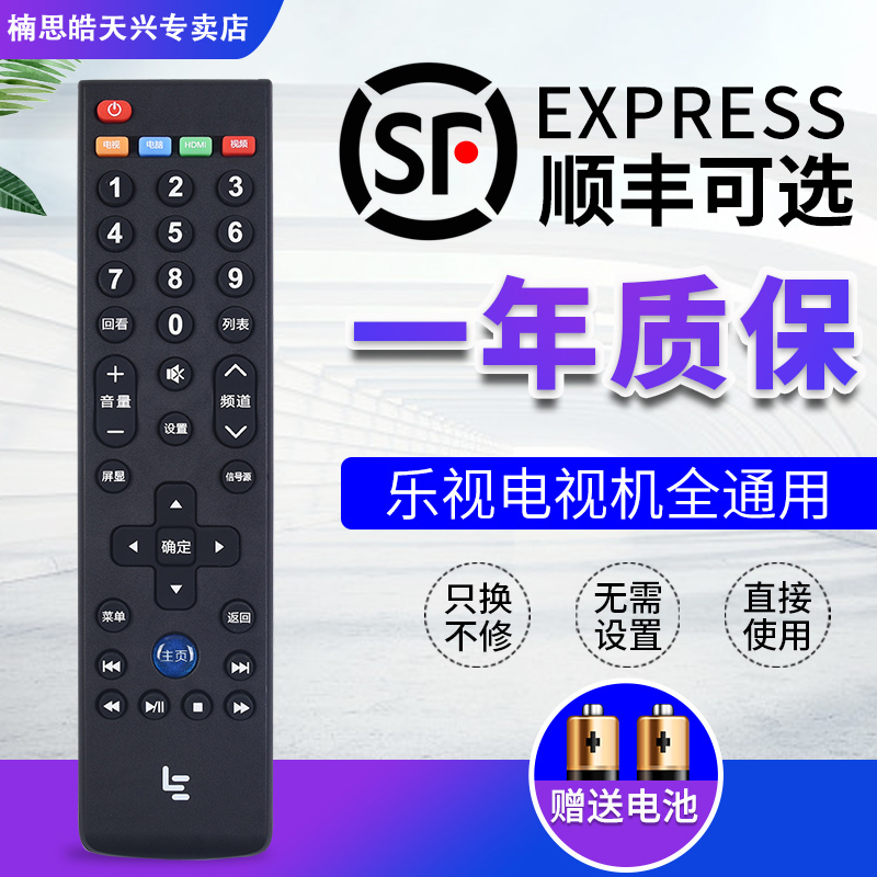 Letv乐视电视万能遥控器原装39键通用遥控器超3超4 X40S X43 X50 X55 S40air S50 X60S X65 X43/50/55M全通用