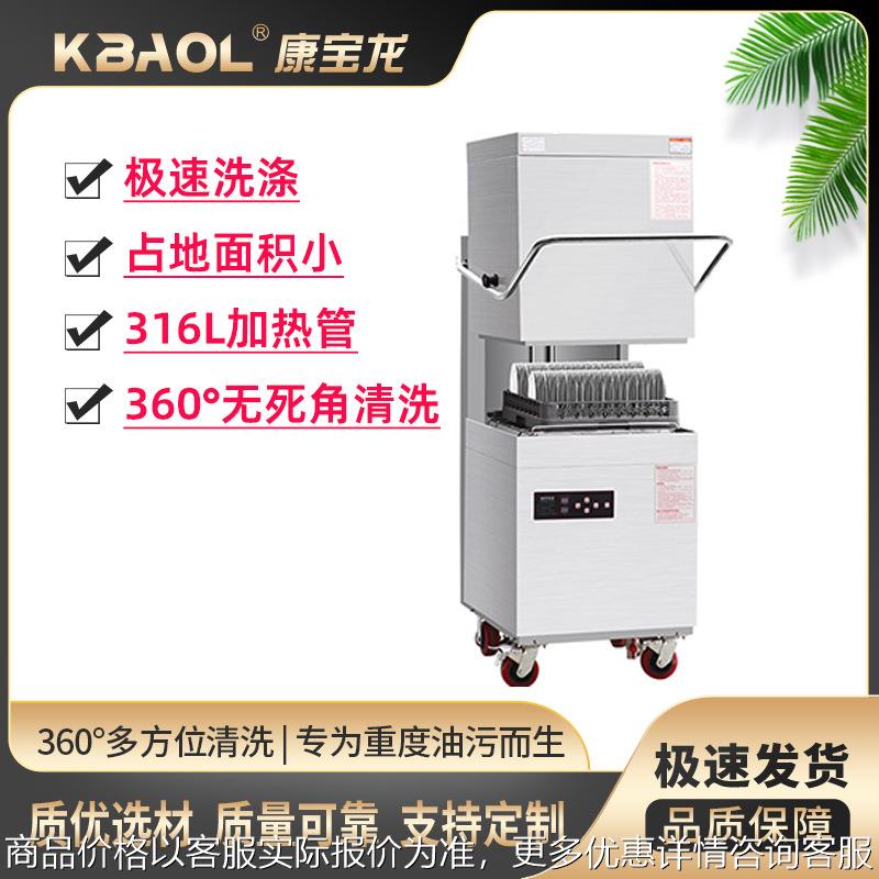 商用洗碗机 揭盖式自动化大型酒店食堂刷碗机 厂家价优