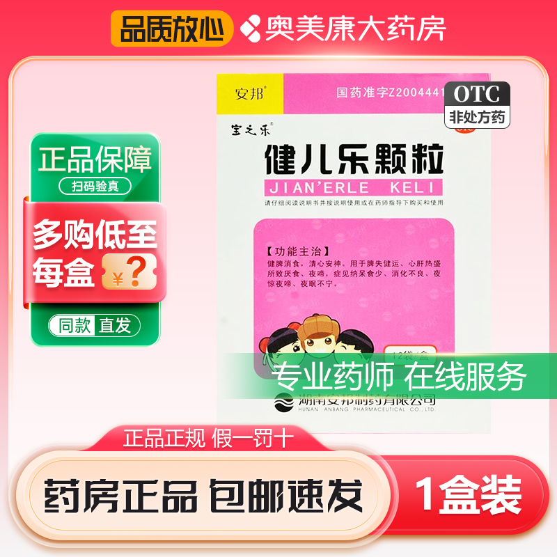 安邦健儿乐颗粒5g*12袋健脾消食清心安神厌食夜啼消化不良