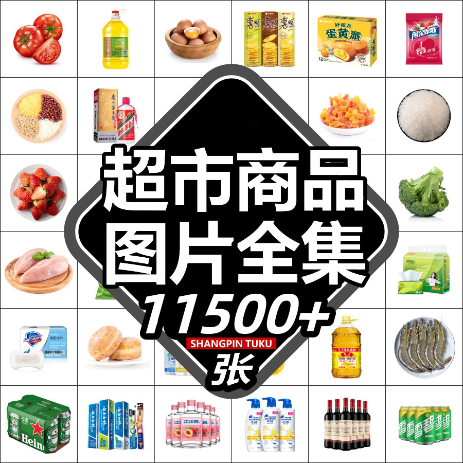 超市海报商品图片水果蔬菜图生鲜饮料海鲜零食便利店外卖素材大全
