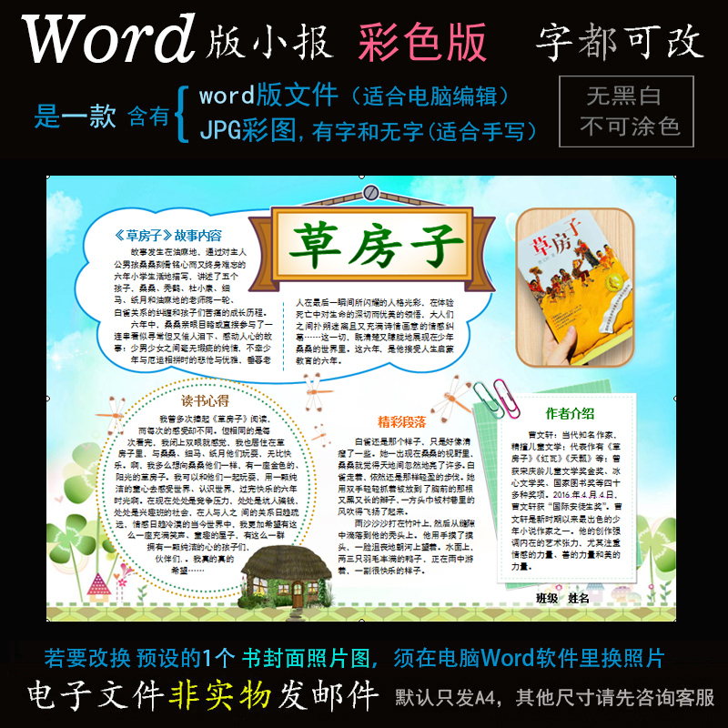 D019读书小报草房子电子版word模板电脑手抄报好书推荐曹文轩简报