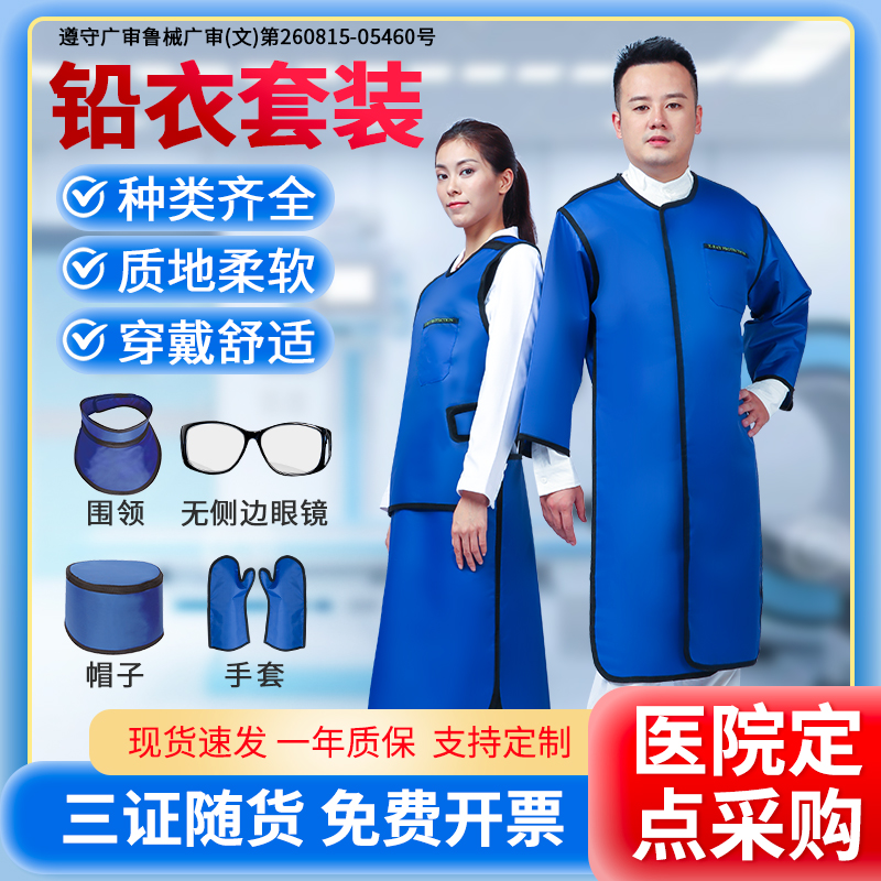 医用铅衣防辐射服X射线防护服套装X光室介入马甲背心围裙防辐射