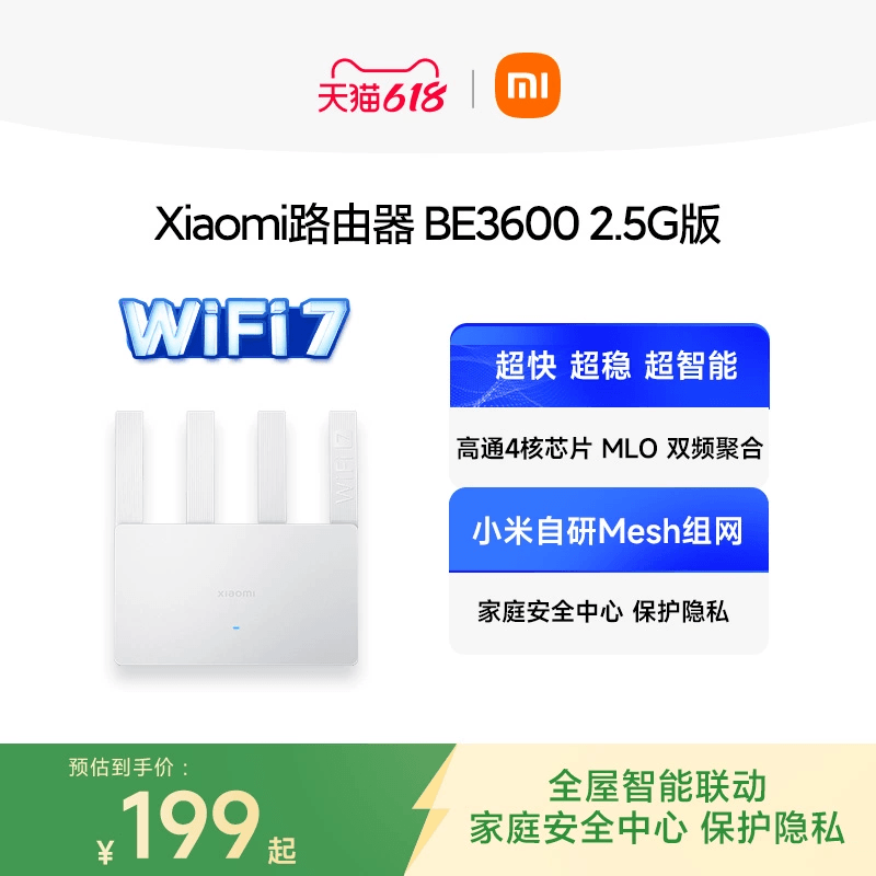 【Wi-Fi7新品】小米 穿墙 WiFi7 Xiaomi路由器BE3600 2.5G网口家用高速4核处理器4路独立信号放大器路由器