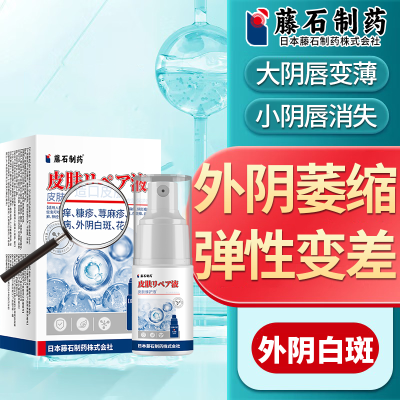 外阴白斑萎缩弹性差大阴唇薄小阴唇变小消营养不良硬化苔藓瘙痒RW