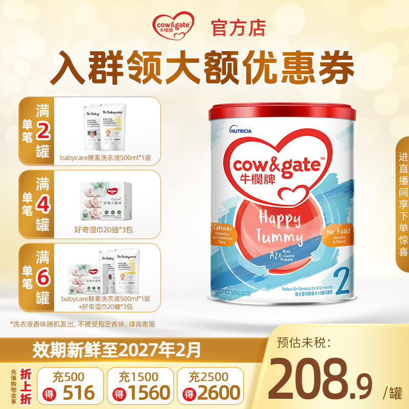 Cow&Gate牛栏牌A2进口奶粉二段港版婴幼儿配方牛奶粉2段6-12月