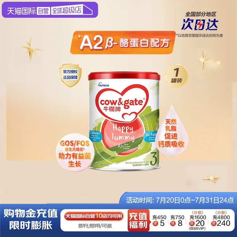 【自营】Cow&Gate升级牛栏牌A2 β-酪蛋白奶粉3段 1岁起900g进口