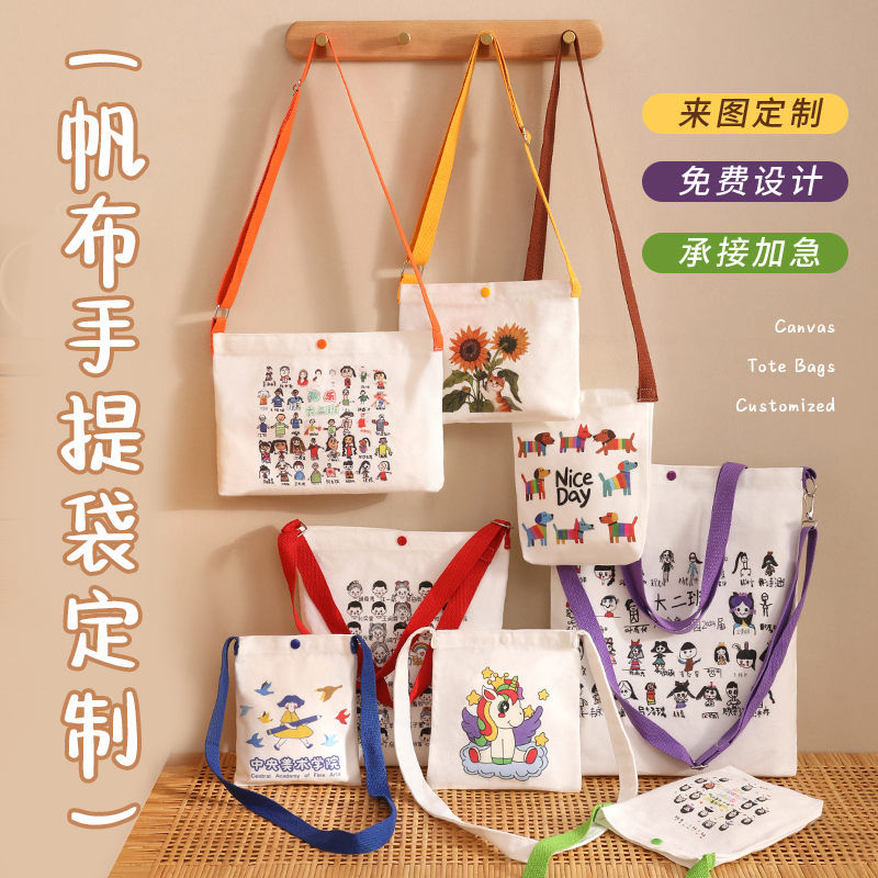 儿童帆布袋定制图案印logo 幼儿园小学生帆布包diy空白色斜跨涂鸦