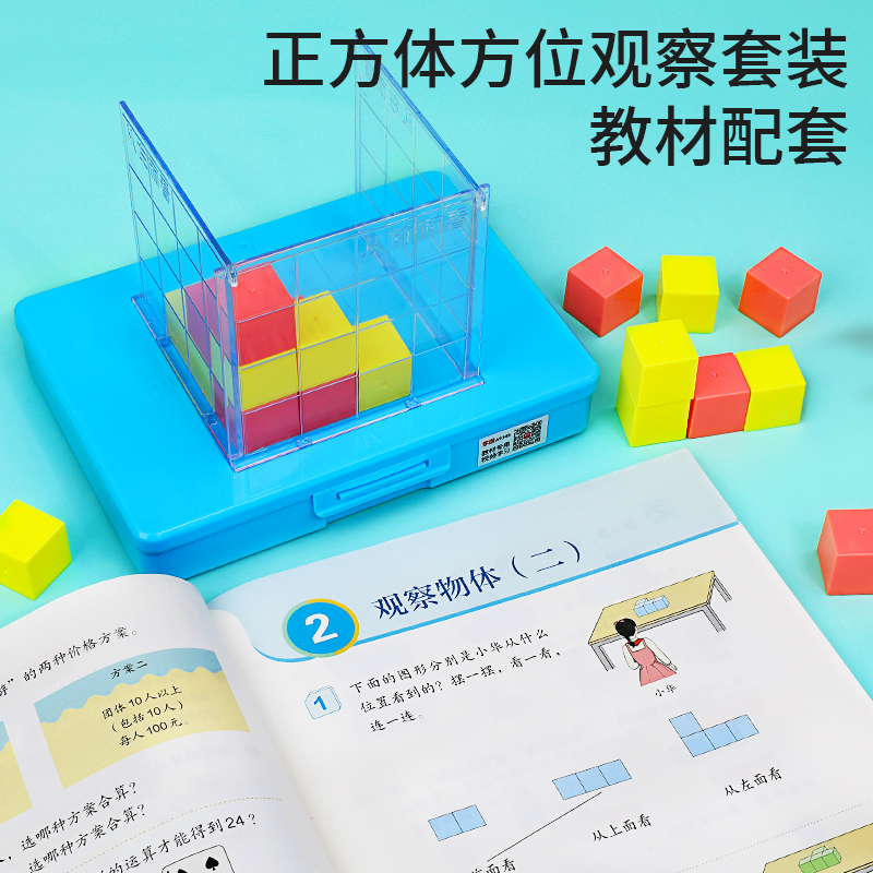 正方体方位观察学具三视图网格观察器小学五年级数学教具学习套装