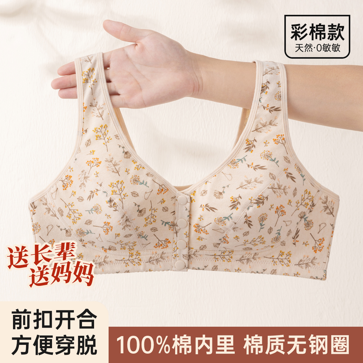 顶瓜瓜阳光彩棉前开扣老年文胸顶呱呱固定杯垫无钢圈防凸点胸罩