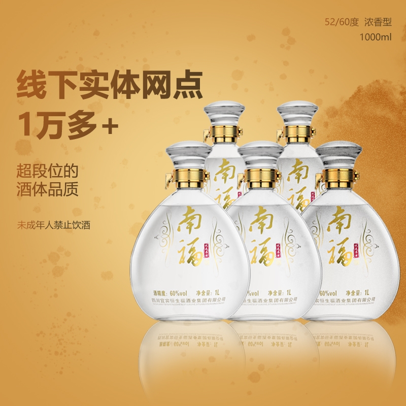 南福经典52度白酒1000ml坛5年陈酿四川宜宾原酒20年10年高度纯粮