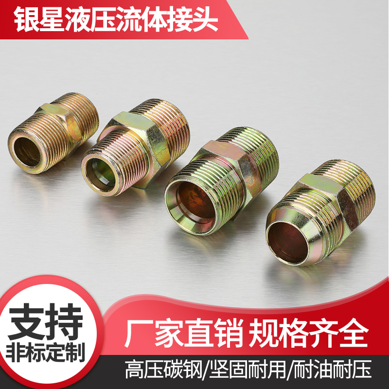 高压接头液压油管接头直通英制液压管碳钢对外丝2分3分4分6分1寸