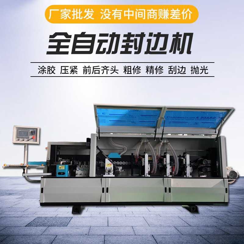 新款全自动双修封边机南兴全自动封边机木工机械大型封边机马氏封