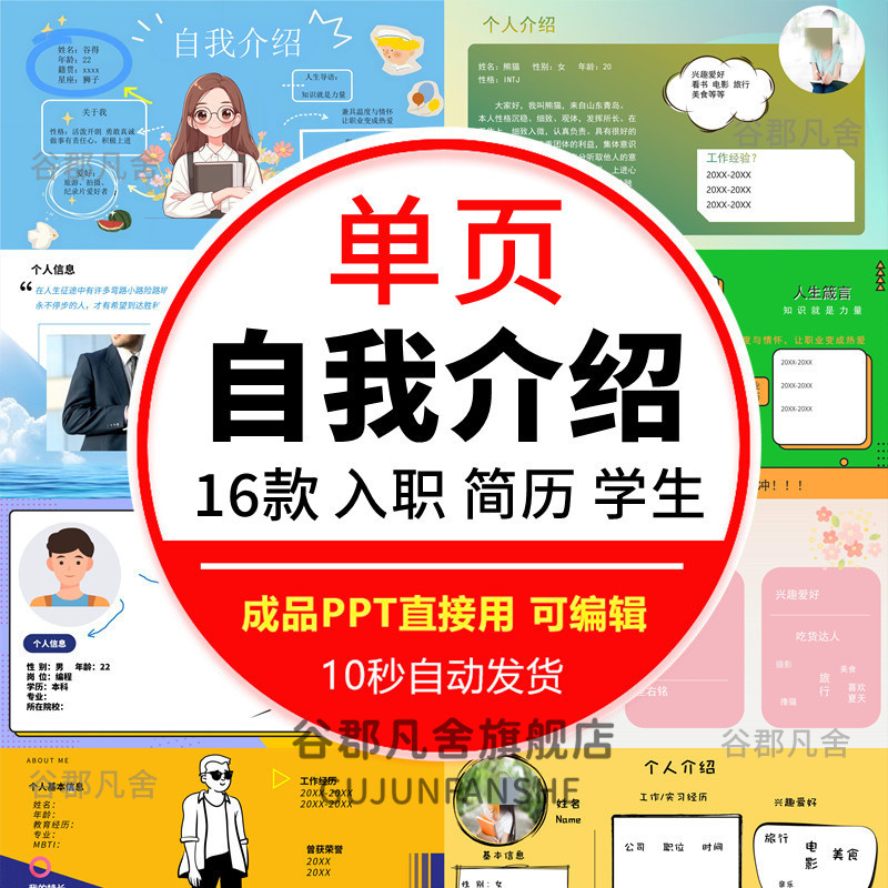自我介绍ppt一页模版个人入职自我介绍模板简历单页ppt个性简约