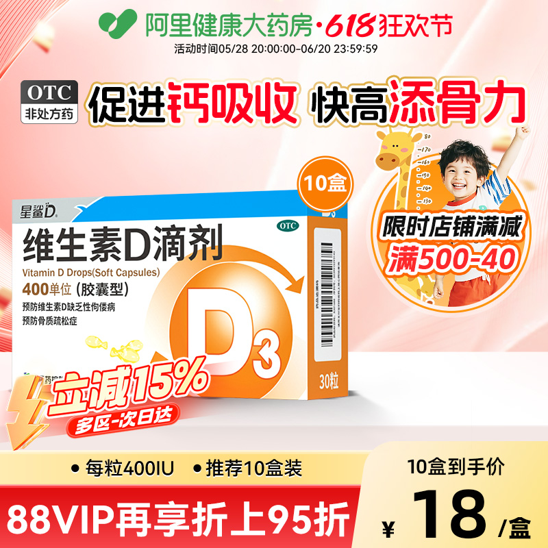 星鲨维生素d3新生儿维d滴剂儿童钙片碳酸钙成人维生素成长赖氨酸