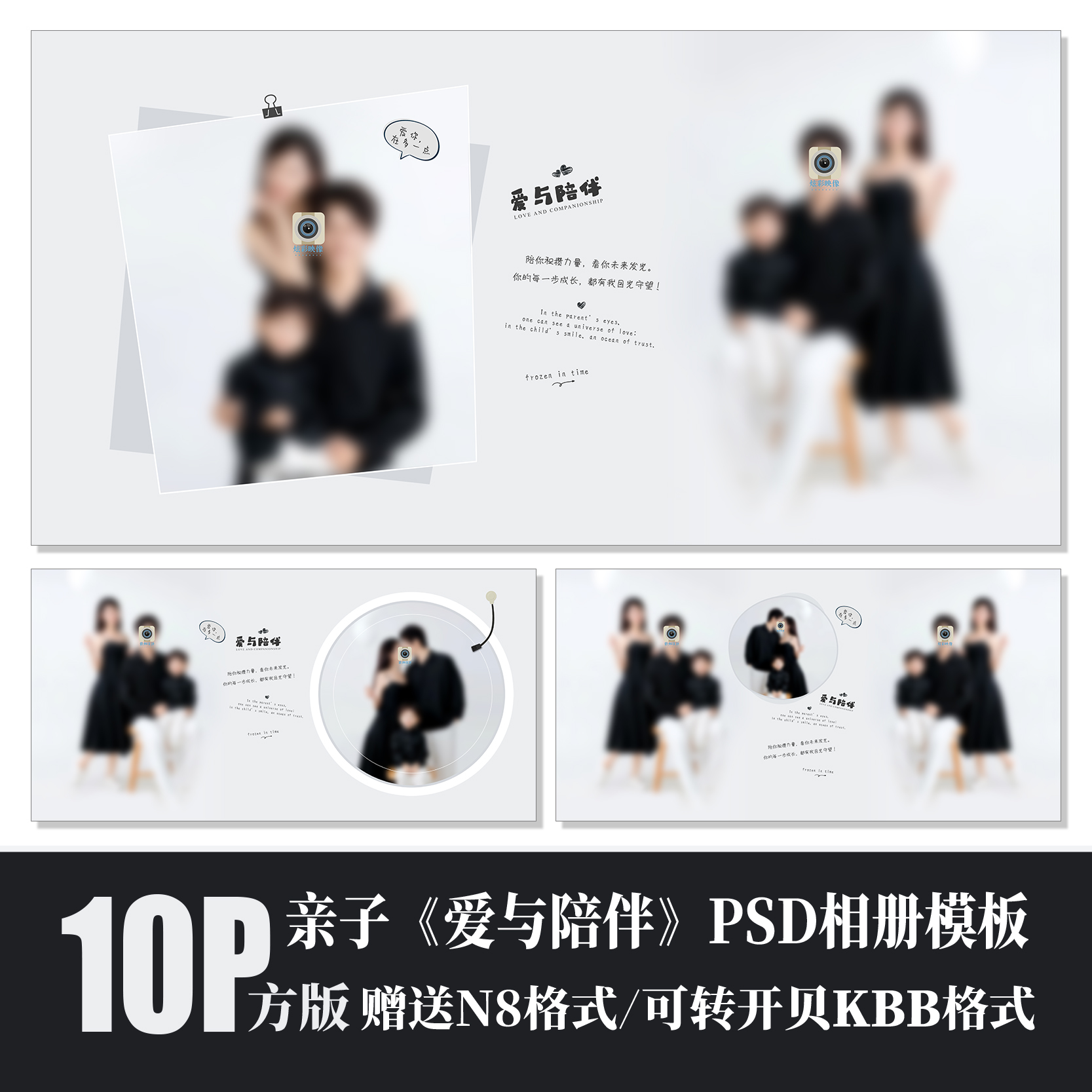 Q114全家福亲子溶图相册模板PSD摄影楼N8设计简洁后期排版素材方
