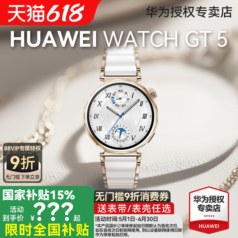 【国家补贴15%】华为手表 WATCH GT5 2025新款华为gt5运动智能手表官方旗舰店蓝牙电话成人手表女款陶瓷白