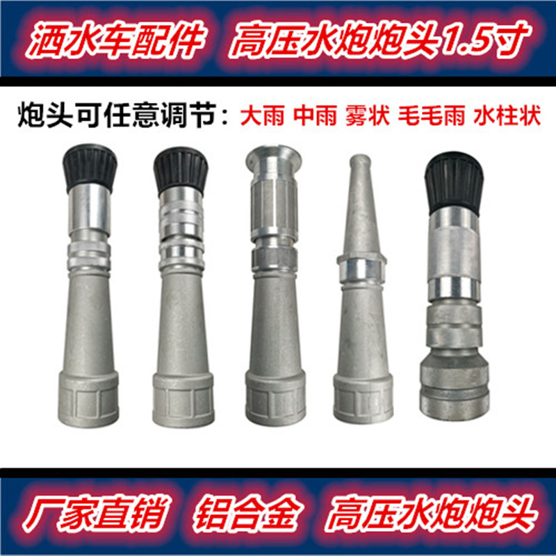 程力中联洒水车水炮炮头洒水枪直流直柱喷头高压洒水炮可调节雾状