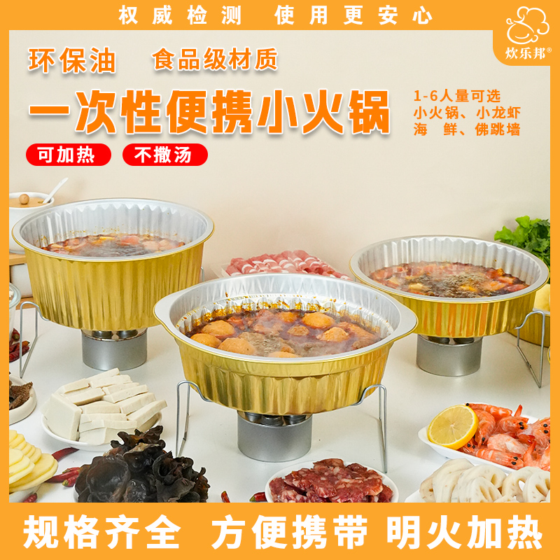 一次性小火锅锡纸盒外卖锅具带支架铝箔盒圆形烤鱼外卖餐盒可加热
