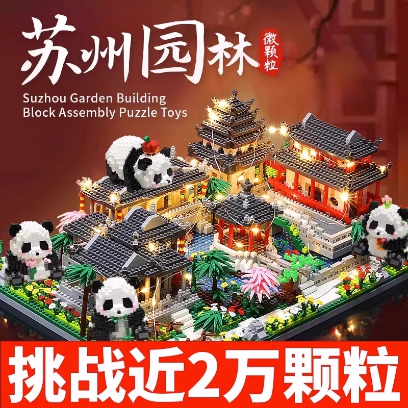 2025新款中国风苏州园林熊猫积木古建筑十级高难度男12女孩系列10