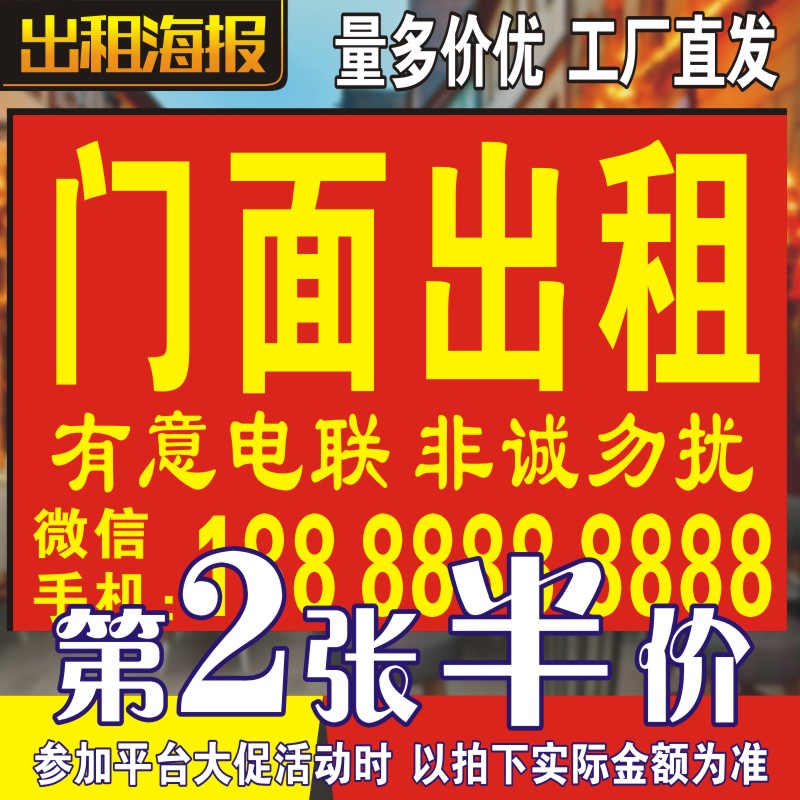 房屋出租广告贴牌子防水门面转让贴纸公寓海报厂房商场墙贴可粘贴