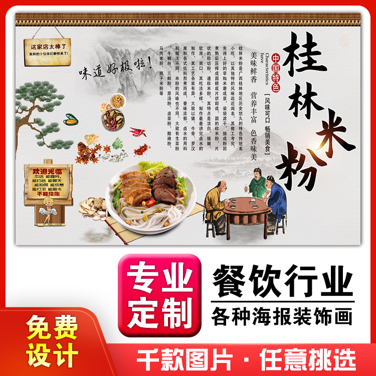 美食菜品餐馆饭店粘贴kt板宣传挂墙画做广告海报定制0403桂林米粉