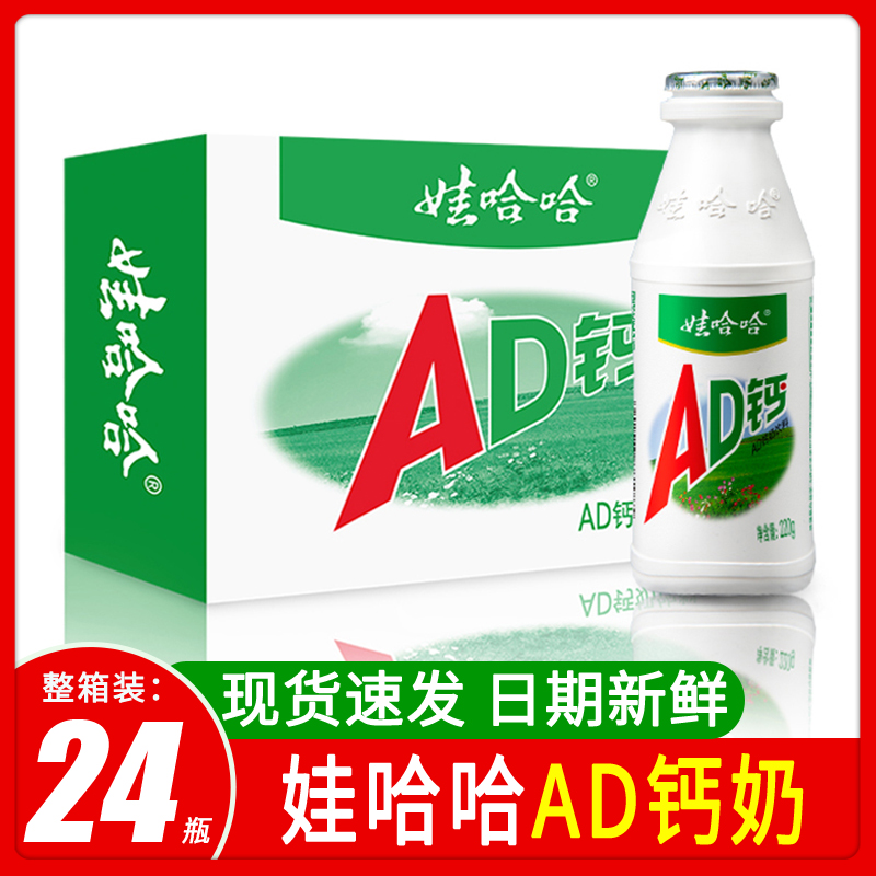 娃哈哈AD钙奶整箱早餐儿童酸奶牛奶哇哈哈乳酸菌风味饮品饮料大瓶