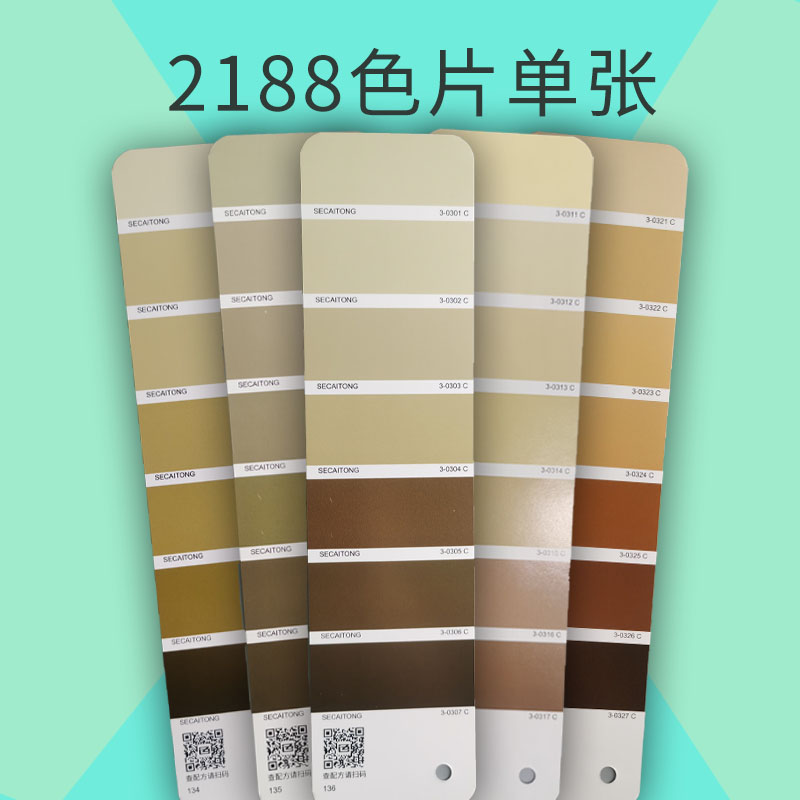 【色彩通2188色片】专色配方国际标准色卡cmyk印刷油漆涂料服装设计样本潘彩颜色通C卡豆灰绿棕渐变色单页