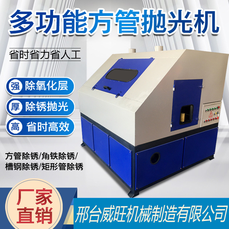 自动方管抛光机角铁槽钢打磨除锈机不锈钢矩形管四面拉丝机砂带机