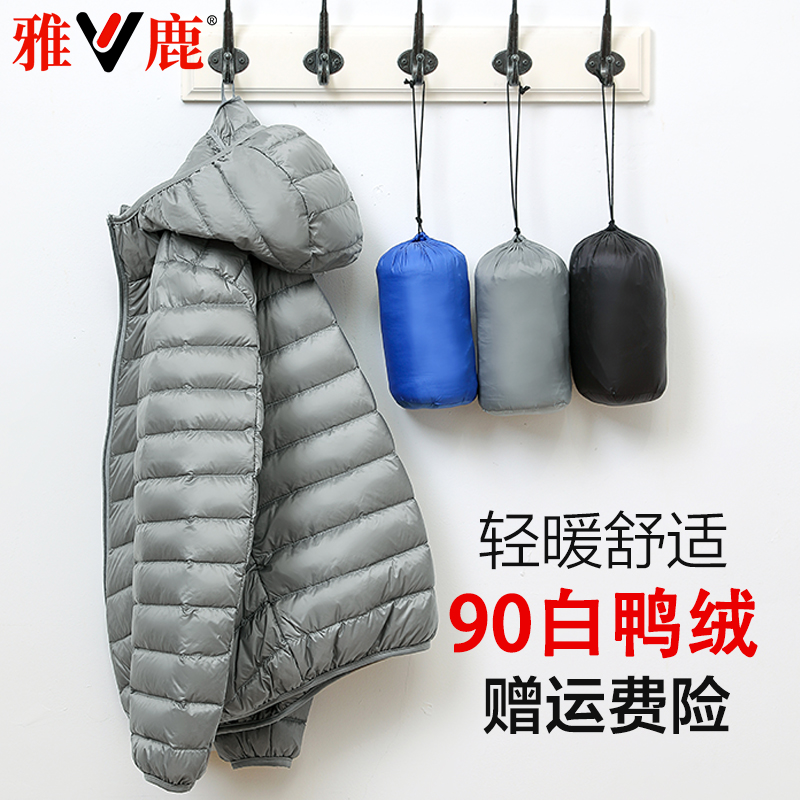 雅鹿2024新款轻薄羽绒服男短款轻便便携薄款百搭超薄大码秋冬外套