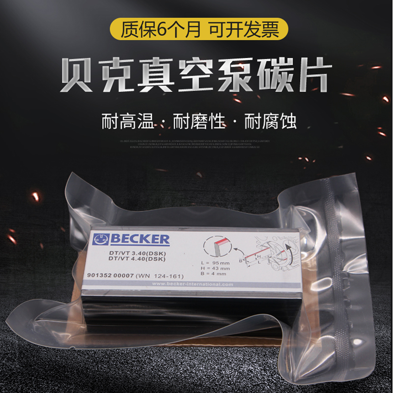 贝克真空泵叶片木工雕刻KDVT3.140/80进口BECKER干气风泵刮片