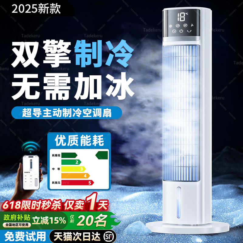 2025新款制冷塔扇电风扇家用客厅卧室静音塔式立式无叶落地扇冷风