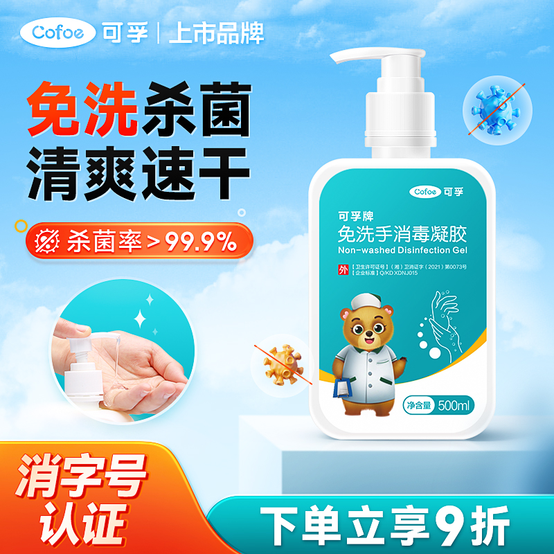 可孚医用免洗手消毒液凝胶儿童学生疫情专用75%酒精杀菌大瓶速干