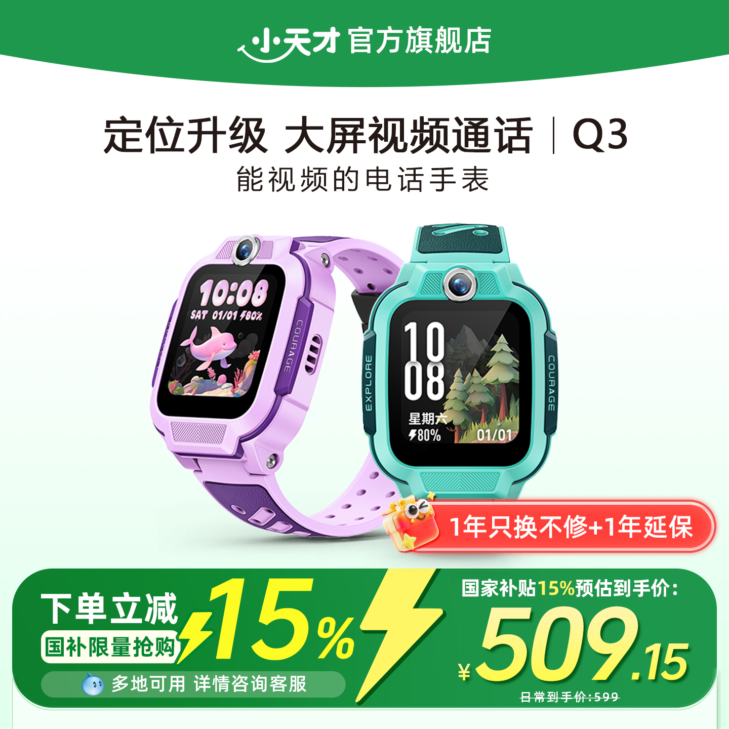 【政府补贴立省15%】小天才电话手表Q3儿童手表4G全网通大屏视频通话定位智能男女孩学生Q2A升级手表爆款Q3A