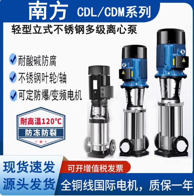 南方水泵CDLS2-4-8-12立式多级离心泵家用供水泵高层增压水泵高压