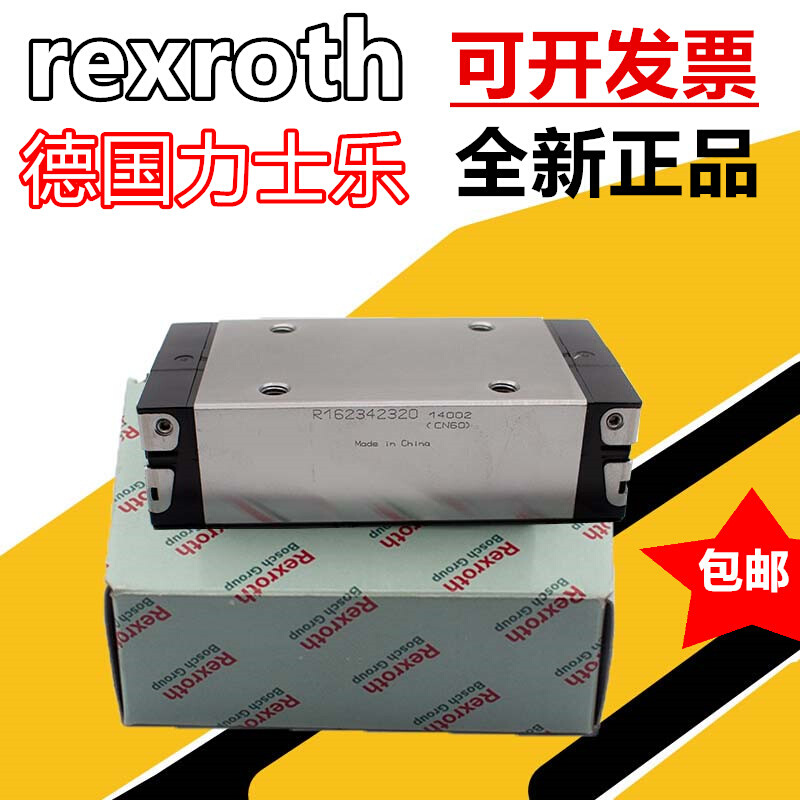 德国力士乐Rexroth  R162321420  原装全新正品 直线导轨滑块