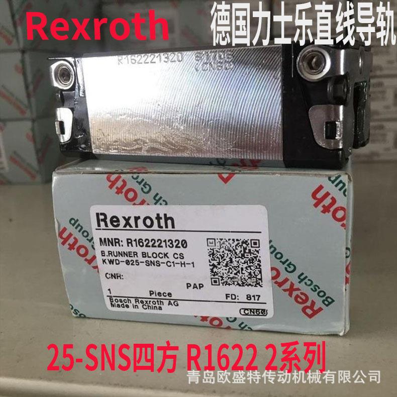 德国力士乐直线导轨 R16222 SNS25 R1623 2 SLS25加长四方滑块烟