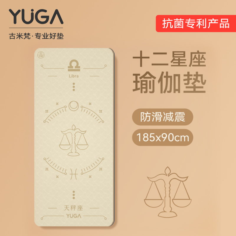 十二星座瑜伽垫2025新款专业防滑女士健身家用天秤座加宽加厚运动