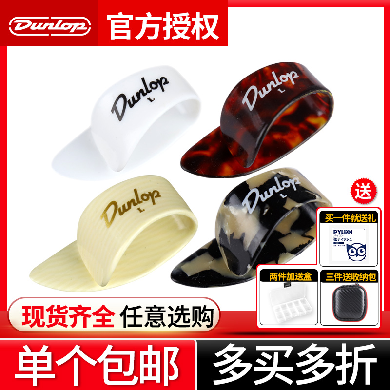Dunlop邓禄普吉他拇指拨片指套右手手指甲保护环义甲耐磨民谣指弹