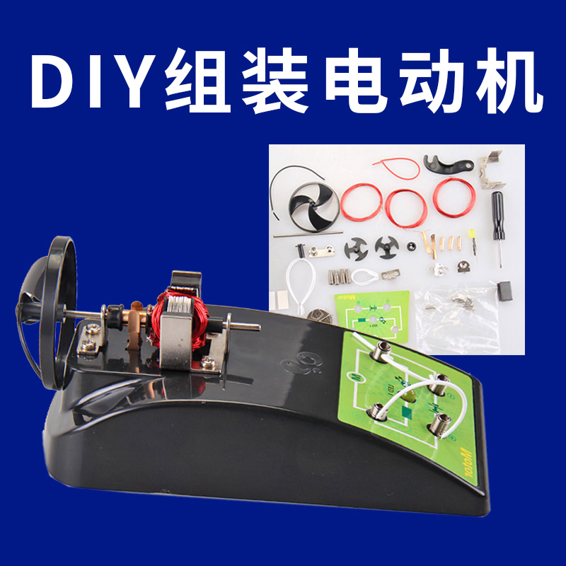 STEM儿童动手组装电动机马达工作原理DIY绕线自制电动机实验玩具