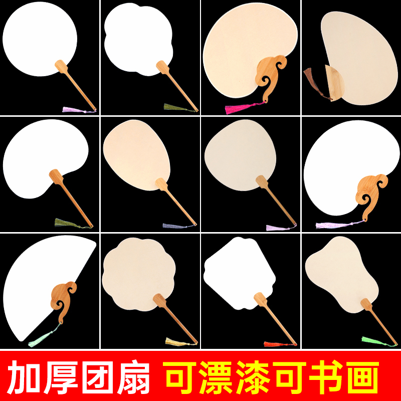 加厚宣纸团扇空白漆扇子儿童diy材料包国画书法古风圆形双面宫扇