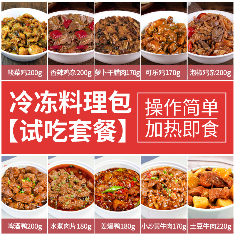菜肴大师料理包预制菜套餐冷冻加热即食成品家宴外卖工作餐菜肴包