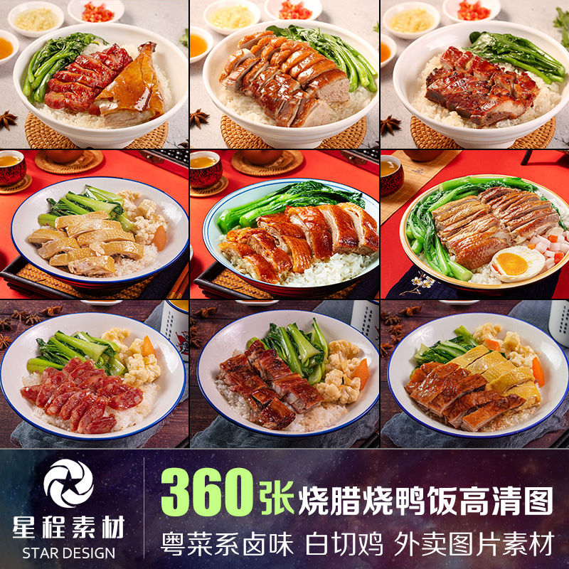 烧鸭饭烧腊饭白切鸡套餐粤菜卤味美团饿了么外卖菜品高清图片素材