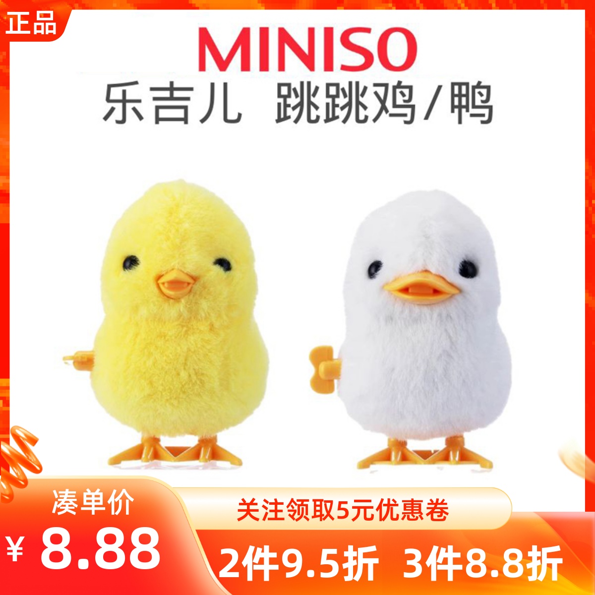 MINISO名创优品乐吉儿跳跳鸡网红小黄鸡仔儿童发条会走的动物玩具