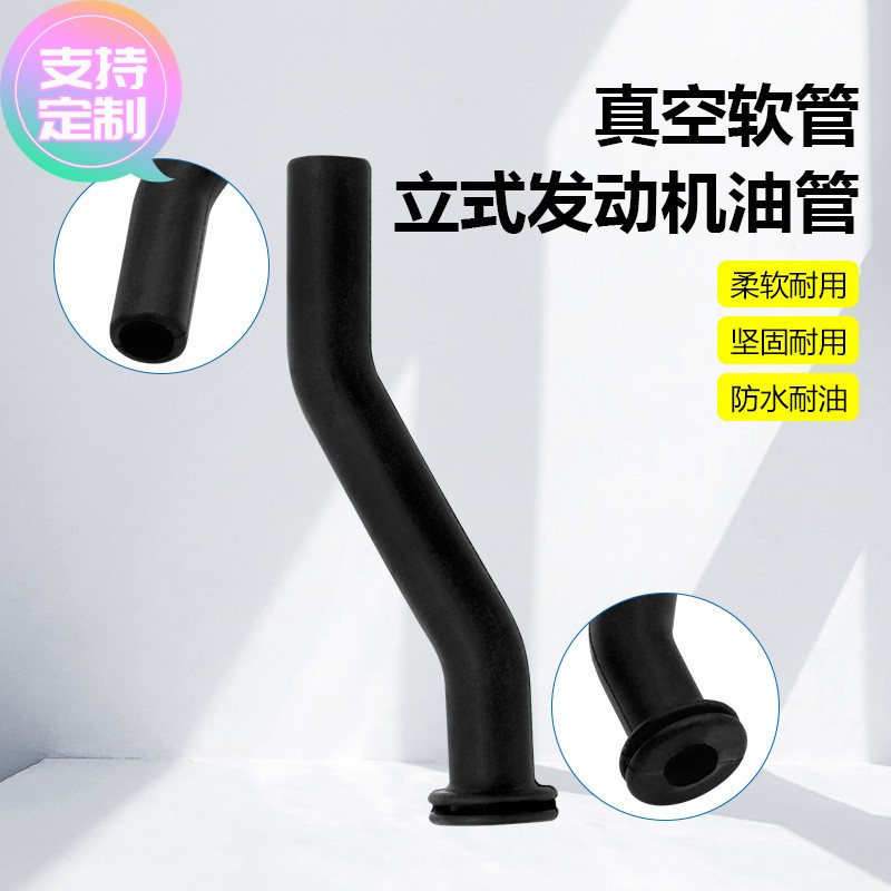 定做立式发动机油管适用于596163真空软管 割草机发电机油管真空