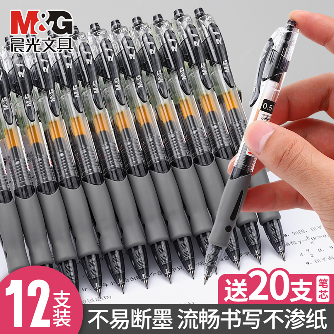 晨光中性笔按动式gp1008学生考试用笔0.5圆珠笔黑色水笔批发速干碳素笔医用处方墨蓝按动笔教师批改专用红笔