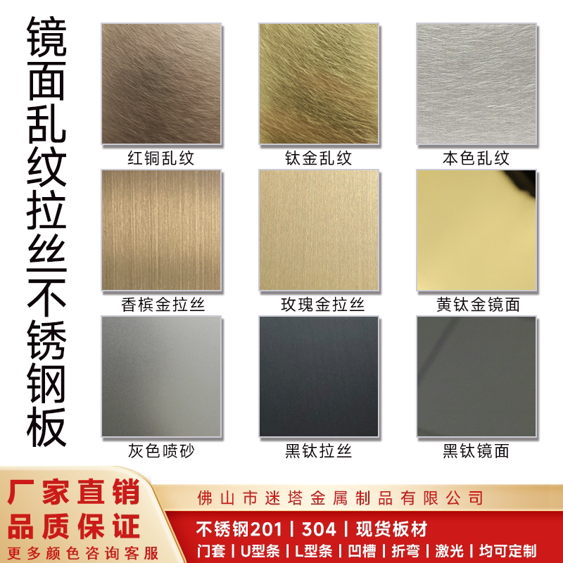 不锈钢钛金板喷砂拉丝乱纹镜面加工装饰古铜定制彩色金属钢样板册